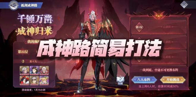 斗罗大陆魂师对决登云之路22层通关攻略