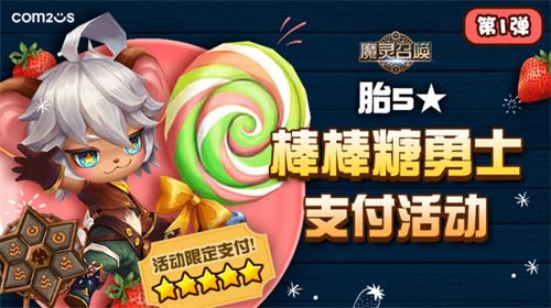 魔灵召唤：大规模更新 推出五种全新魔灵