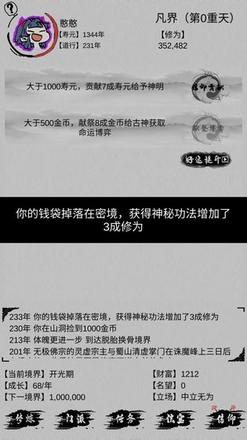 放置类修仙文字游戏推荐