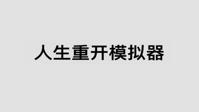 2022好玩的人生冒险类角色扮演手游推荐 这几款特好玩