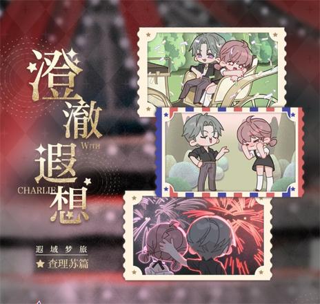 《光与夜之恋》全新活动「遐域梦旅」将于4月22日开启!