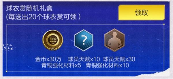 热爱“衣”你而定《FIFA足球世界》球衣设计共创大赛投票阶段开启！