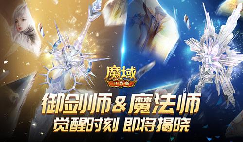 《魔域口袋版》热血版公测在即 预约即享四重豪礼