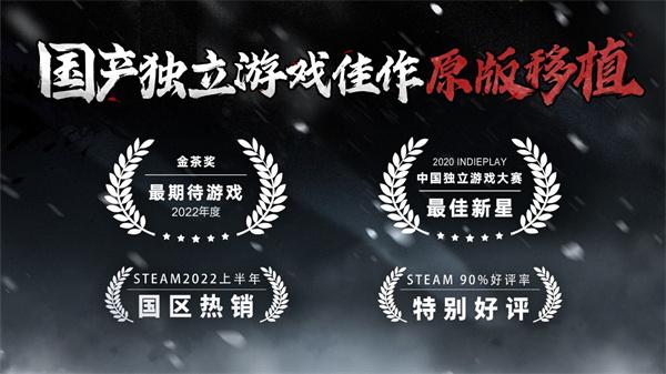 买断制暗黑国风动作Rogue手游《暖雪》全平台下载已开启!