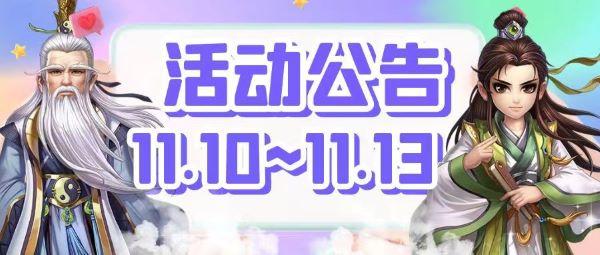 缤纷好礼大放送 《侠客风云传OL》江湖客栈 双十一特典开业 