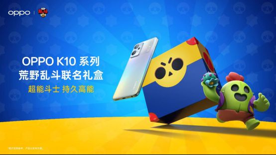 持久高能：OPPO K10系列荒野乱斗联名礼盒限量发售