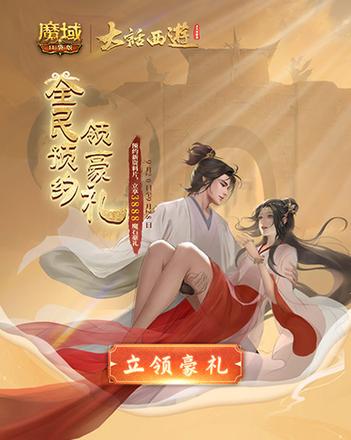 联动幻兽技能曝光《魔域口袋版》X《大话西游》重磅预约畅享三重豪礼！