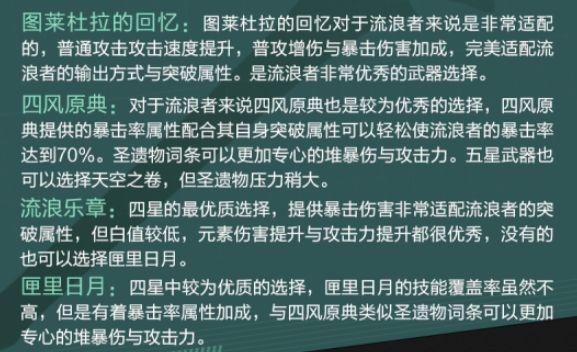 原神散兵武器圣遗物推荐 散兵武器圣遗物词条选择攻略图片4