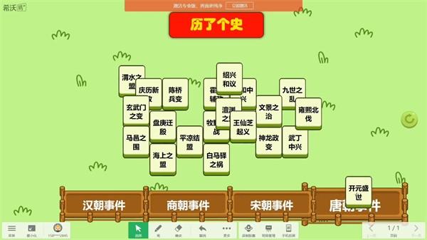 历了个史小游戏怎么玩 历了个史游戏链接入口图片2