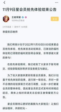 王者荣耀星会员延期到几号 星会员上线时间介绍图片3