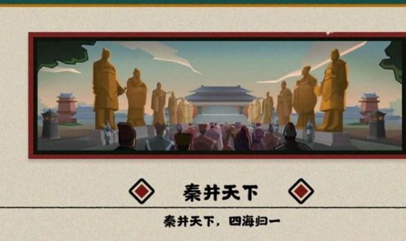 无悔华夏横扫六合全结局攻略 横扫六合全结局达成条件一览图片2