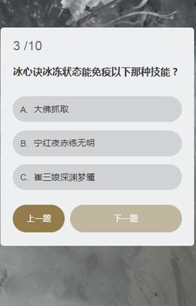 永劫无间顾清寒答题答案大全：顾清寒知识问答题目答案一览图片4