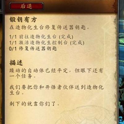 魔兽世界锻钥有方任务怎么完成？wow锻钥有方任务图文通关攻略图片2