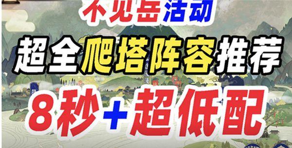 阴阳师观山不见爬塔攻略：观山不见爬塔阵容推荐图片1