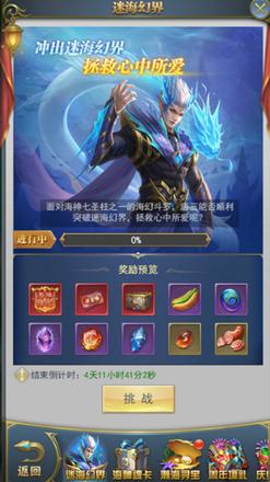 斗罗大陆h5迷海幻界攻略：迷海幻界活动通关玩法一览图片1