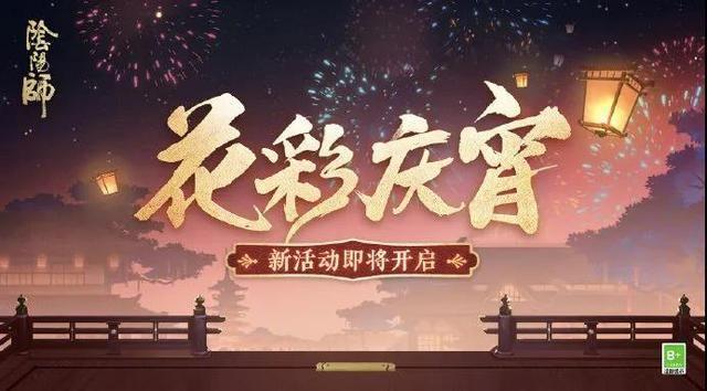 阴阳师上身小山灯谜答案是什么？2.12第四天灯谜上身小山下身真山打一个字图片1