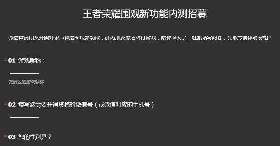 王者荣耀微信围观功能招募在哪里？王者荣耀微信围观功能招募地址图片2