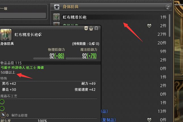 ff14 50级装备在哪买？