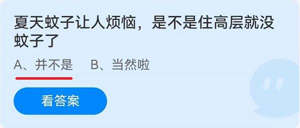 《蚂蚁庄园》夏天蚊子让人烦恼，是不是住高层就没蚊子了 6月24日