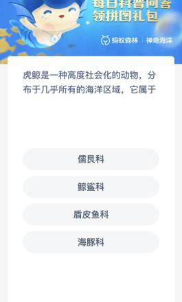 《神奇海洋》6月21日答案最新分享