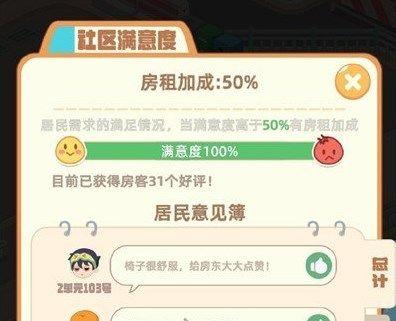 《我是大房东》租客头上感叹号什么意思