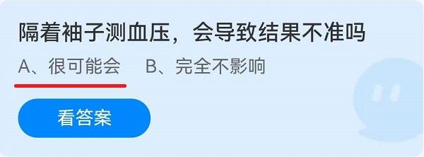 《蚂蚁庄园》隔着袖子测血压，会导致结果不准吗 6月14日