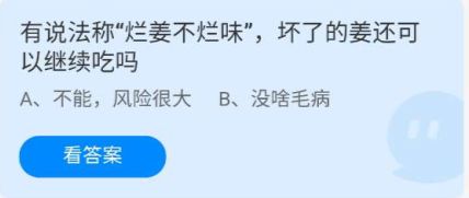 《蚂蚁庄园》2022年6月10日答案最新