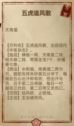 《中药铺子》游戏自制配方公式合集