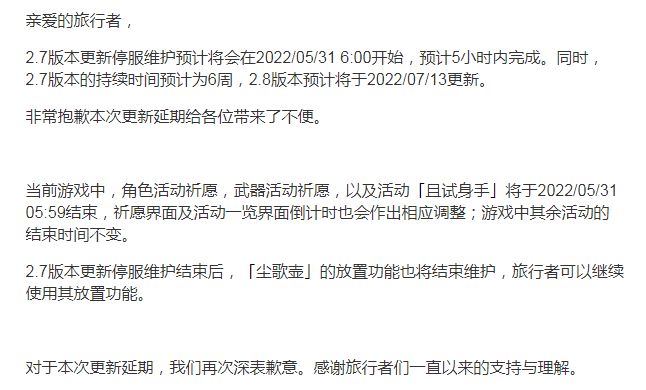 《原神》2.8版本前瞻直播时间最新爆料