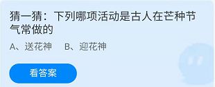 《蚂蚁庄园》2022年6月6日答案最新