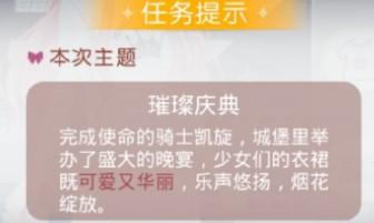 《奇迹暖暖》璀璨庆典完美搭配攻略