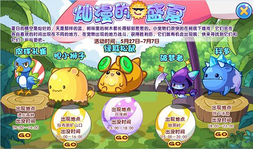 《洛克王国》烂漫的盛夏活动攻略合集