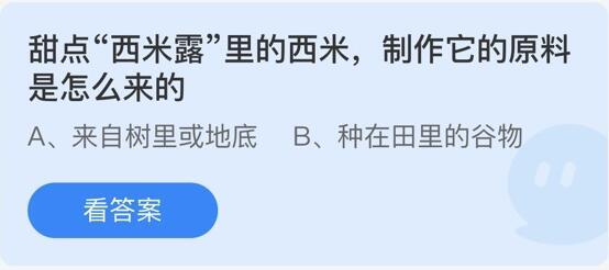 《蚂蚁庄园》甜点“西米露”里的西米,制作它的原料是怎么来的 5月27日