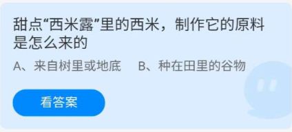 《蚂蚁庄园》2022年5月27日答案解析