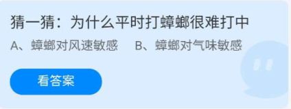 《蚂蚁庄园》2022年5月27日今日答案汇总