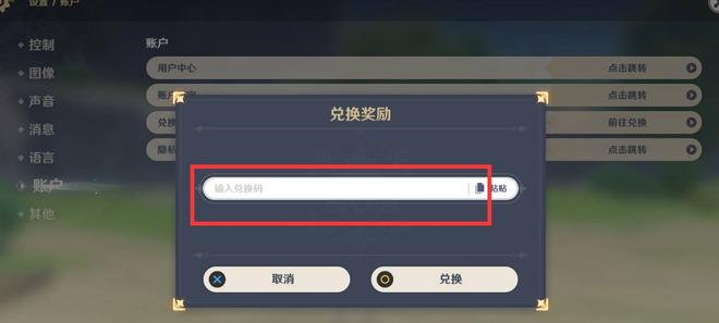 《原神》最新兑换码2022.5.26