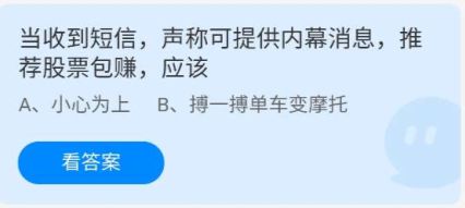 《蚂蚁庄园》2022年5月26日答案一览