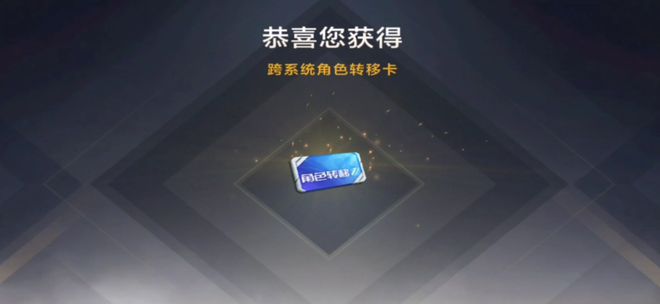 《cf手游》转服后悔了攻略