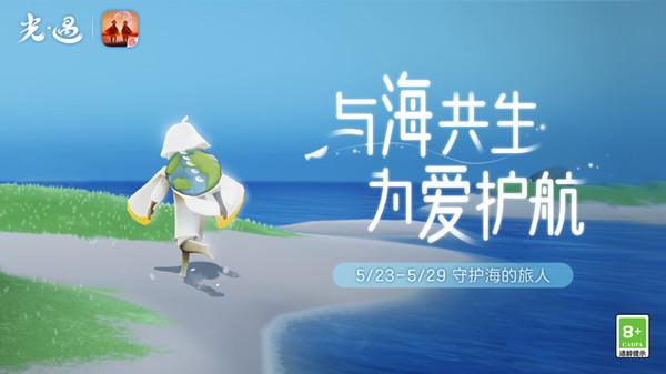 《光遇》海龟斗篷获取攻略