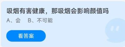 《蚂蚁庄园》2022年8月3日答案一览