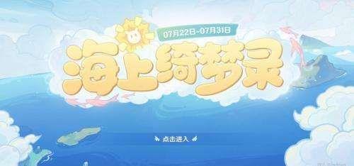 《原神》海上绮梦录答案汇总7.23