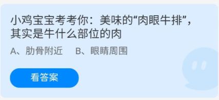 《蚂蚁庄园》2022年7月5日答案汇总