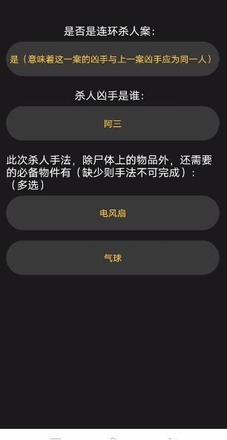 《百变大侦探》扶光与我剧本杀凶手是谁