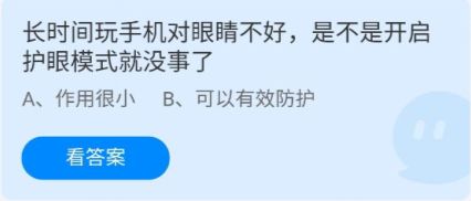 蚂蚁庄园2022年6月30日答案最新