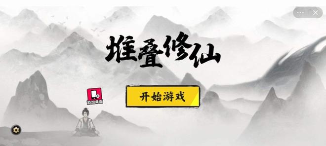 《堆叠修仙》天材地宝获取攻略