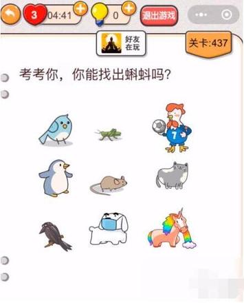 《我不是猪头》第436-437答案