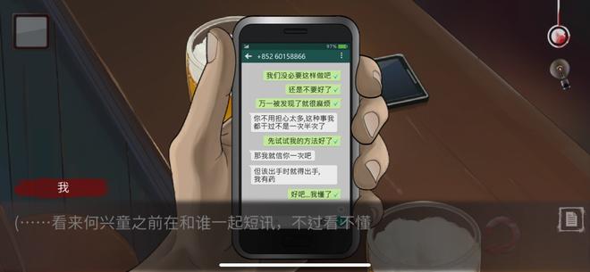 《危险人渣》第2章怎么过