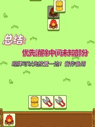 《羊了個羊》通關技巧及道具使用方法 羊了個羊遊戲通關攻略