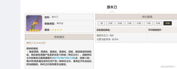 《原神攻略》原木刀獲取途徑 原神攻略原木刀怎麼獲得