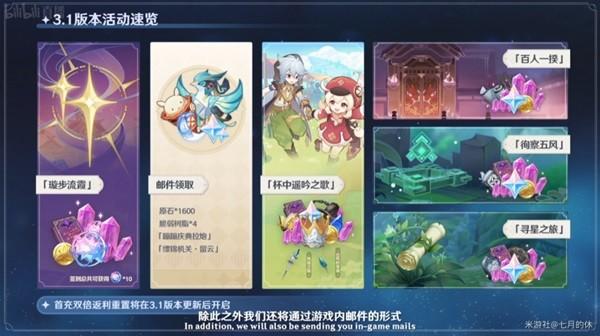 《原神攻略》3.1版本更新內容前瞻